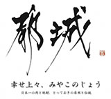 都城